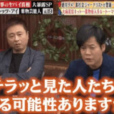 逮捕間近の芸能人の実名一覧｜2025年にマークされている大物芸能人とは