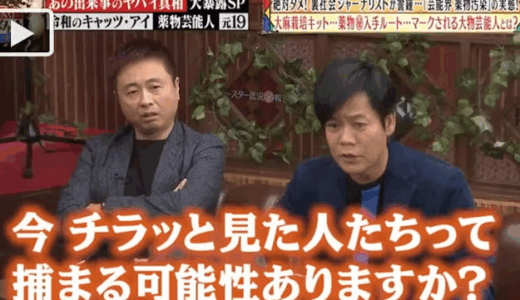 逮捕間近の芸能人の実名一覧｜2025年にマークされている大物芸能人とは